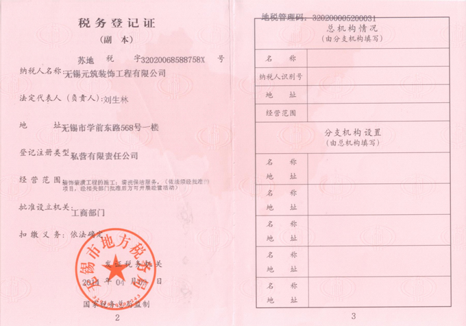 税务证
